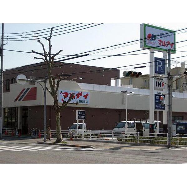 マルアイ兵庫松原店：550m