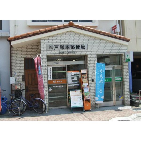 神戸塚本郵便局：437m