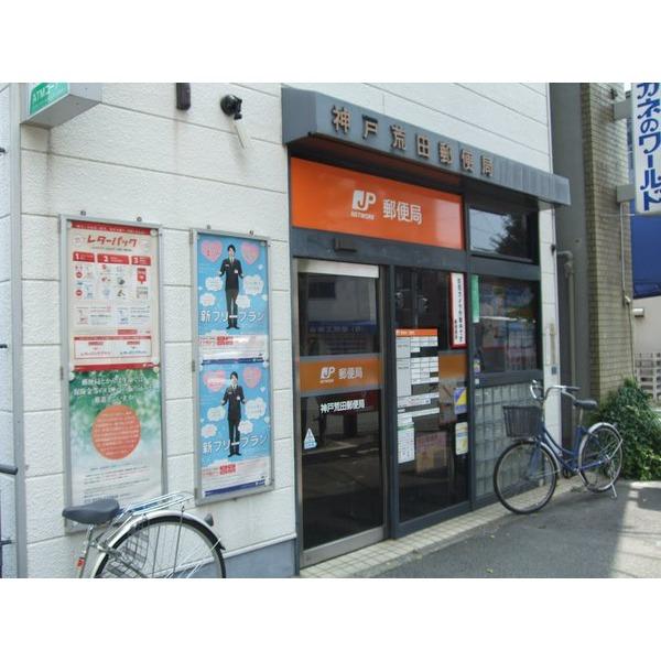 神戸荒田郵便局：441m