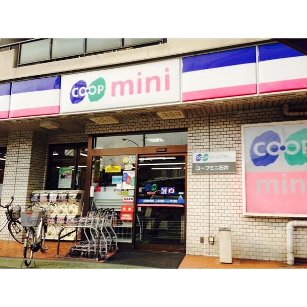 コープミニ石井：238m