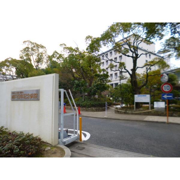 医療法人社団顕鐘会神戸百年記念病：575m