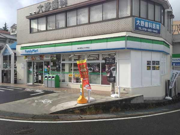 ファミリーマート神戸親和女子大学前店：271m