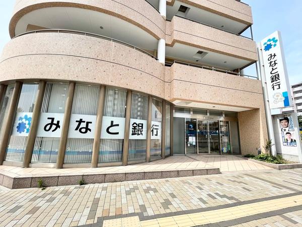 みなと銀行御崎支店：255m