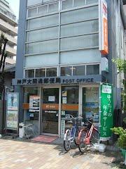 神戸大開通郵便局：807m