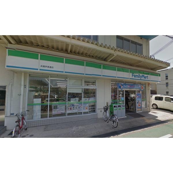 ファミリーマート兵庫芦原通店：329m