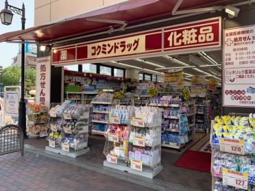 ココカラファイン兵庫駅前店：869m