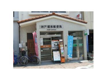 神戸塚本郵便局：363m