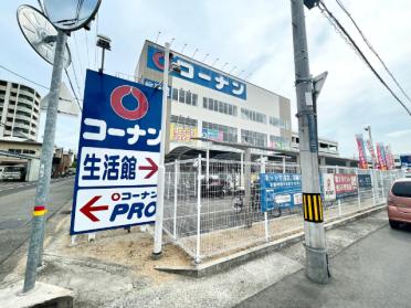 ホームセンターコーナン兵庫松原通生活館店