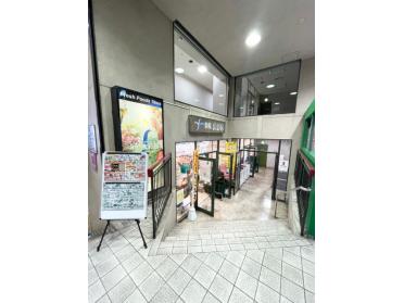 神鉄食彩館新開地店：327m