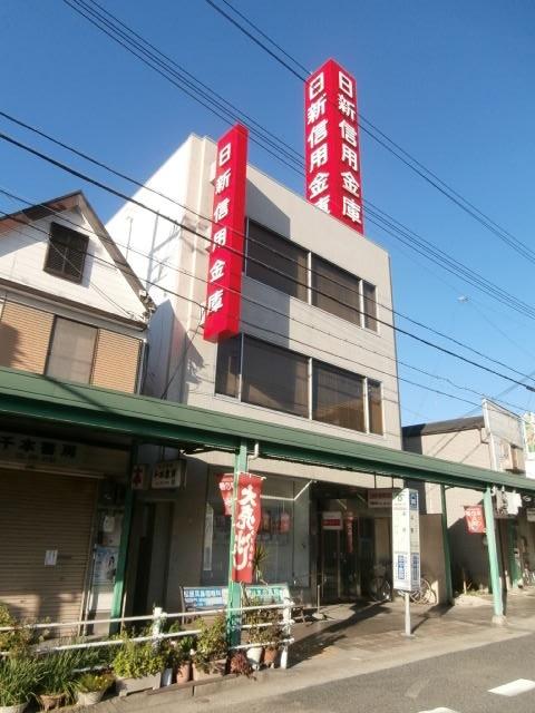 日新信用金庫平野支店：209m