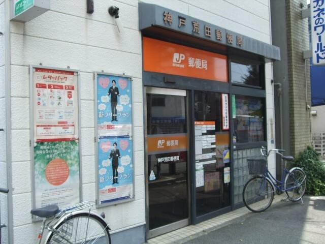 神戸荒田郵便局：385m