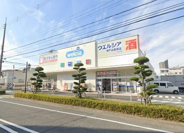 ウエルシア神戸兵庫南店