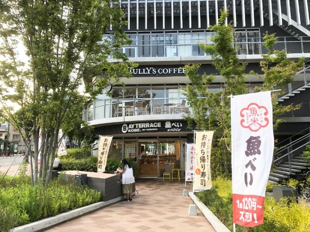 魚べいmini神大病院店：446m