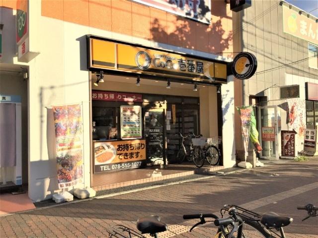 CoCo壱番屋兵庫区湊川駅前店：159m