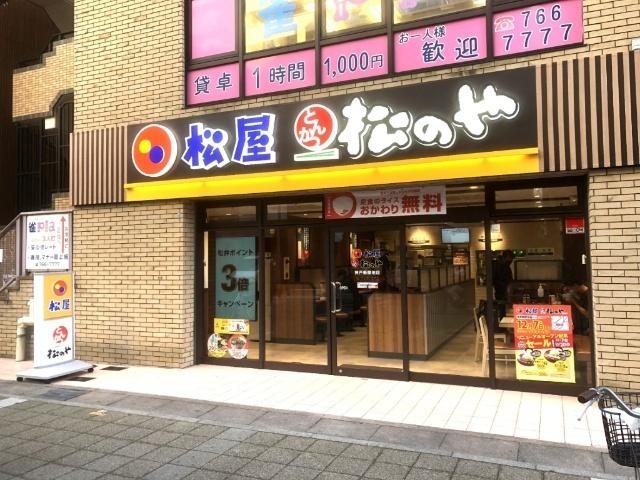 松のや神戸新開地店（松屋併設）：443m