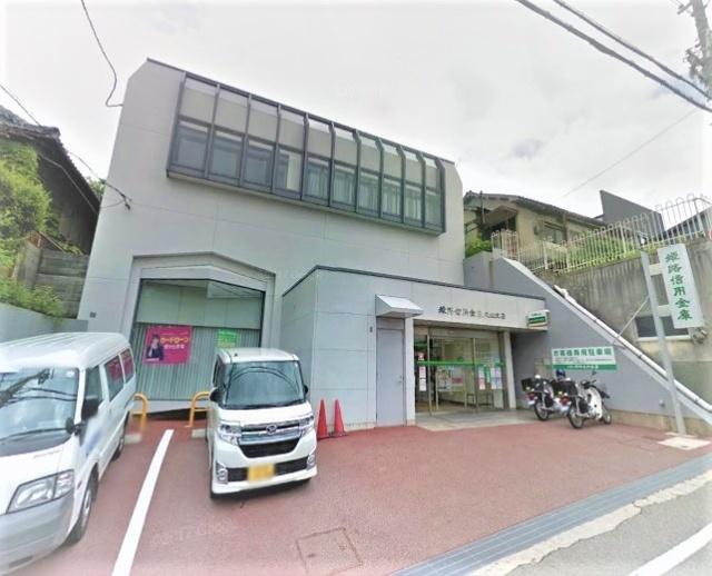 姫路信用金庫丸山支店：1079m