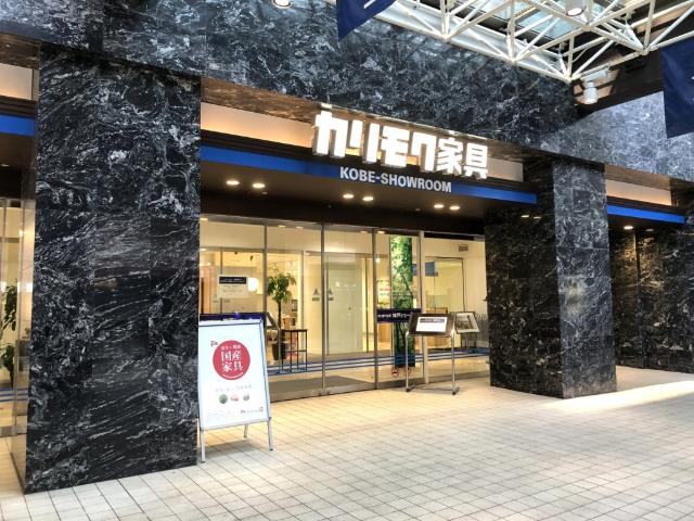 カリモク家具神戸ショールーム：1079m