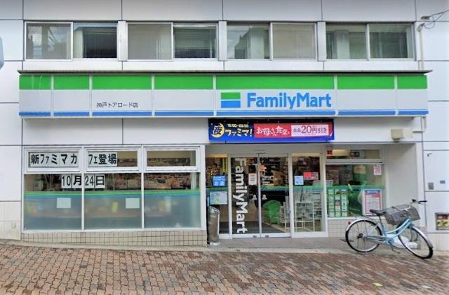 ファミリーマート神戸トアロード店：266m
