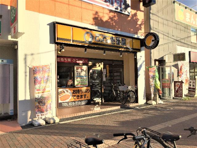 CoCo壱番屋兵庫区湊川駅前店：292m