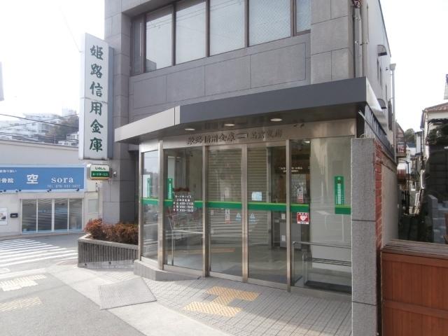 姫路信用金庫名倉支店：823m