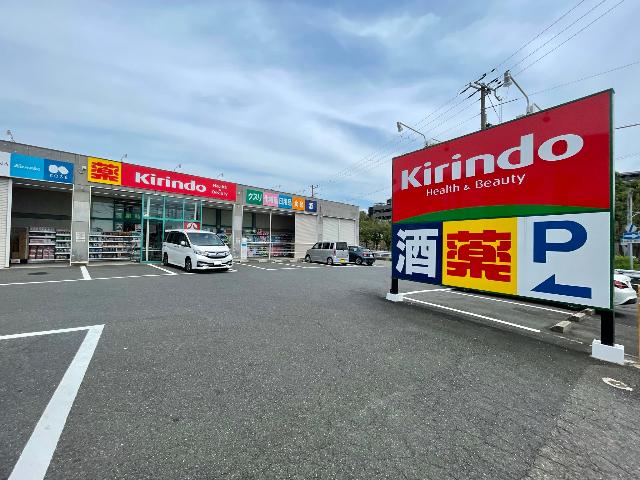 キリン堂中央再度筋店：532m