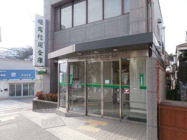 姫路信用金庫名倉支店：892m