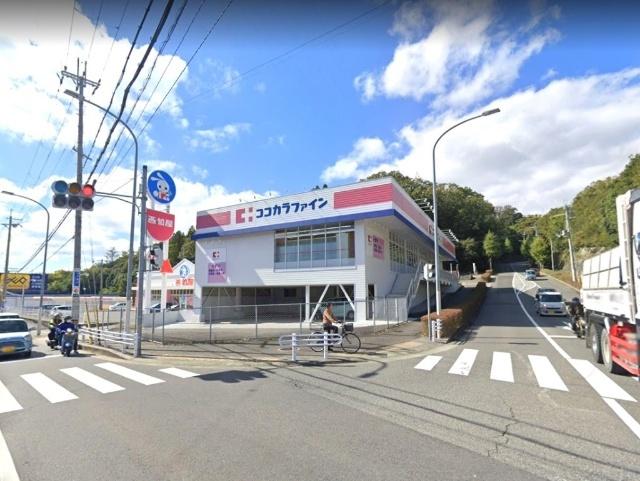 ココカラファイン泉台店：874m