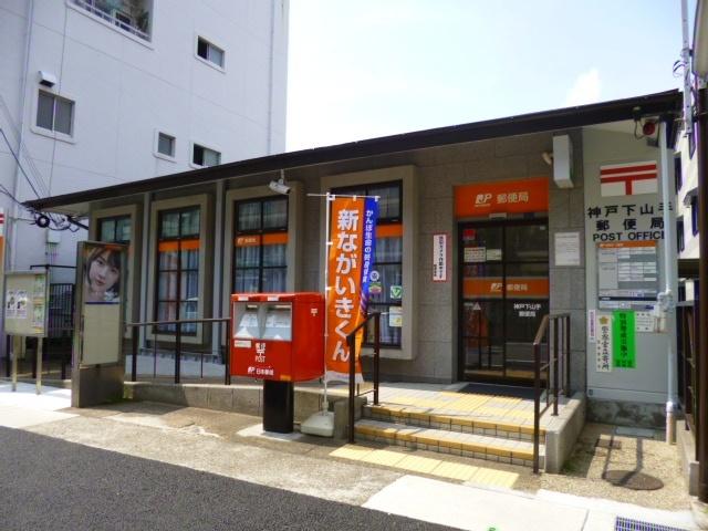 神戸下山手郵便局：744m