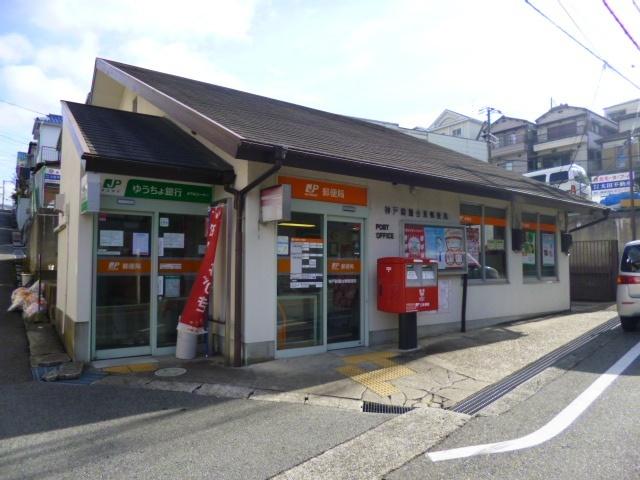 神戸鈴蘭台東郵便局：528m