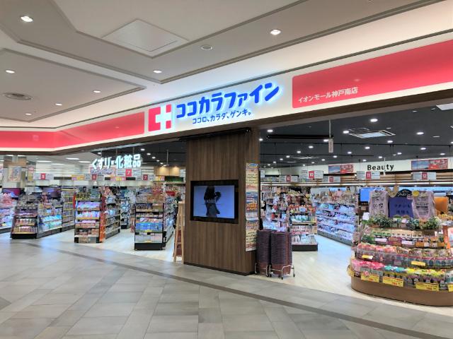 ココカラファインイオンモール神戸南店：1480m