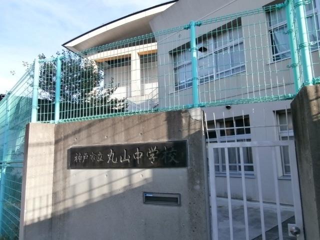 神戸市立丸山中学校：1078m