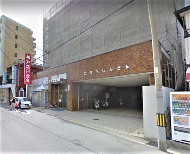 神戸信用金庫長田支店：473m
