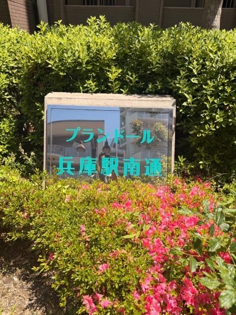 神戸市兵庫区駅南通マンション 物件画像