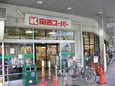 関西スーパー兵庫店
