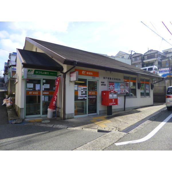 神戸鈴蘭台東郵便局