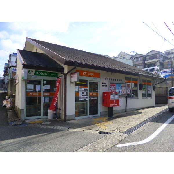 神戸鈴蘭台東郵便局