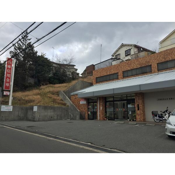 兵庫信用金庫鈴蘭台支