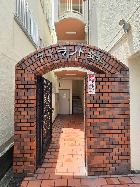 アイランド愛和 物件画像