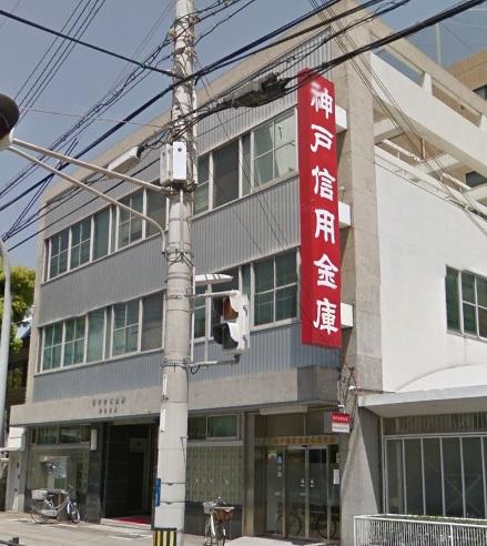神戸信用金庫