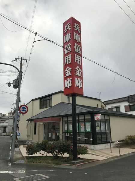 兵庫信用金庫山の街支