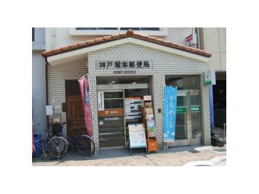 神戸塚本郵便局