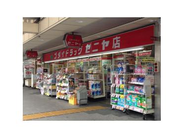 ゴダイドラッグゼニヤ店