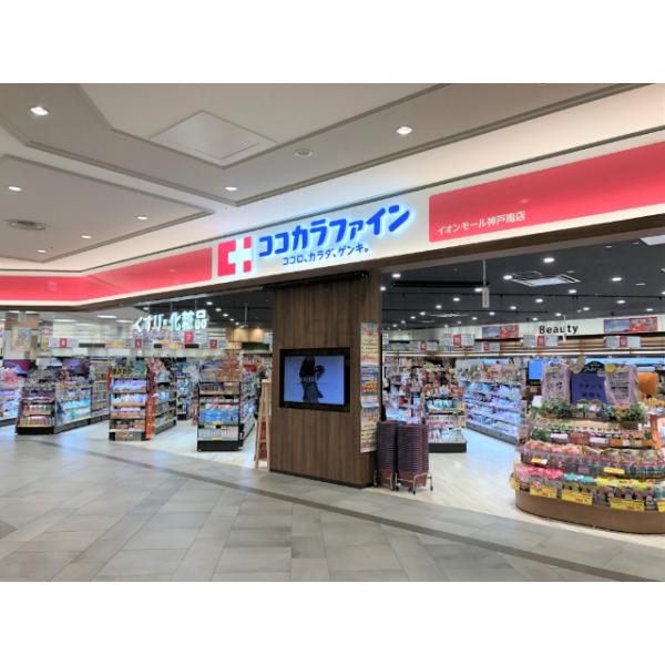 ココカラファインイオンモール神戸南店