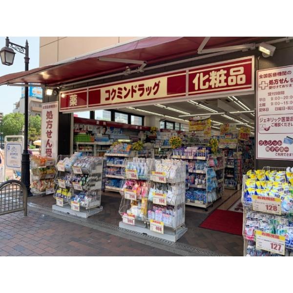 コクミンドラッグ兵庫駅店