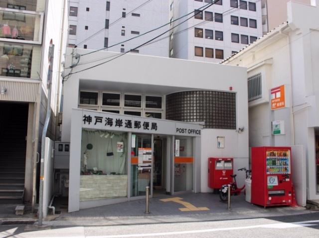 神戸海岸通郵便局