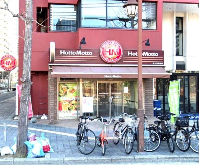 ほっともっと磯上公園前店