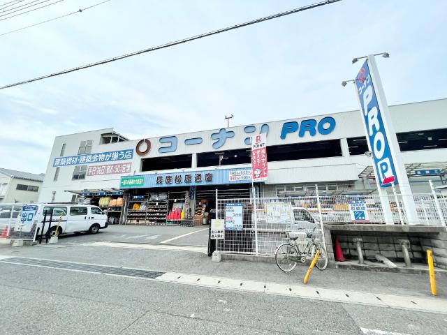 コーナンPRO兵庫松原通店