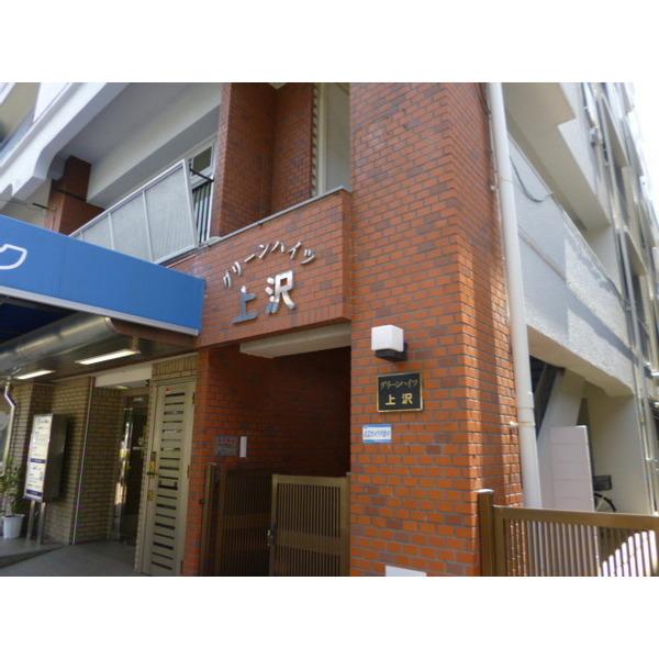 グリーンハイツ上沢 外観