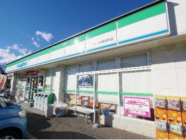 ファミリーマート東村山多摩湖町店：553m