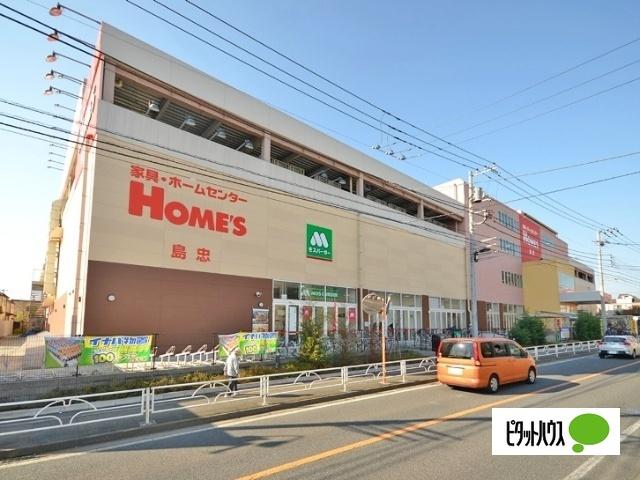 島忠ホームズ東村山店：1684m